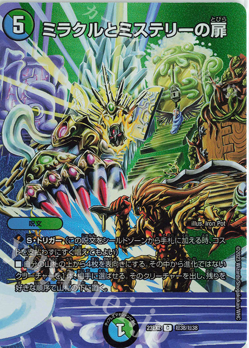 C-foil ミラクルとミステリーの扉 | 買取 | [DM23-EX2] 頂上決戦!!デュエキングMAX 2023 | デュエルマスターズ