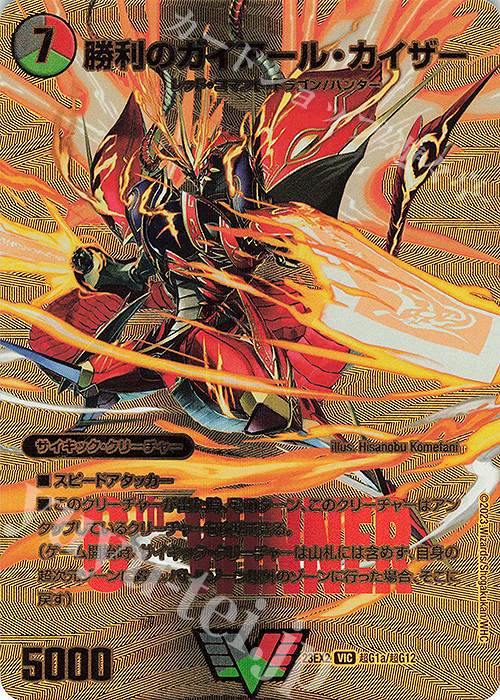 VIC 勝利のガイアール・カイザー｜唯我独尊ガイアール・オレドラゴン(上) | 買取 | [DM23-EX2] 頂上決戦!!デュエキングMAX 2023 | デュエルマスターズ