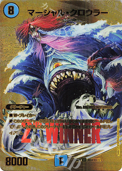 SR マーシャル・クロウラー | 買取 | [DM23-EX2] 頂上決戦!!デュエキングMAX 2023 | デュエルマスターズ