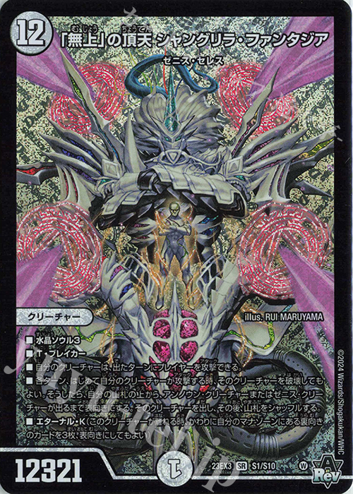 SR 「無上」の頂天 シャングリラ・ファンタジア | 買取 | [DM23-EX3] アビス・レボリューション外伝 邪神と水晶の華 | デュエルマスターズ