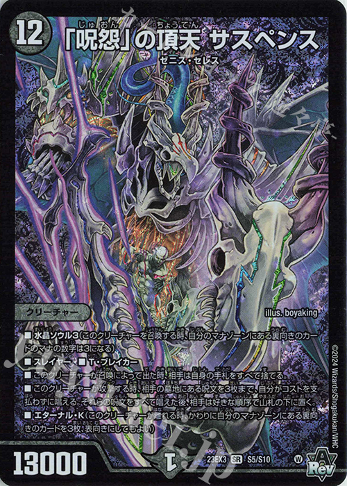 SR 「呪怨」の頂天 サスペンス | 買取 | [DM23-EX3] アビス・レボリューション外伝 邪神と水晶の華 | デュエルマスターズ