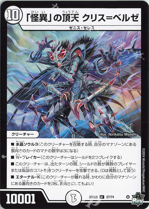 U 「怪異」の頂天 クリス=ベルゼ | 販売 | [DM23-EX3] アビス・レボリューション外伝 邪神と水晶の華 | デュエルマスターズ
