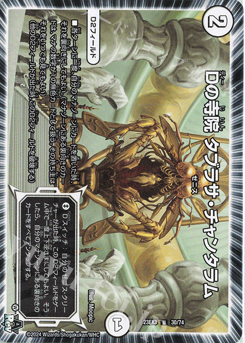 U Dの寺院 タブラサ・チャンタラム | 買取 | [DM23-EX3] アビス・レボリューション外伝 邪神と水晶の華 | デュエルマスターズ