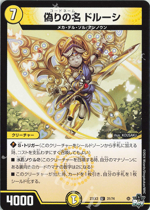 U 偽りの名 ドルーシ | 買取 | [DM23-EX3] アビス・レボリューション外伝 邪神と水晶の華 | デュエルマスターズ