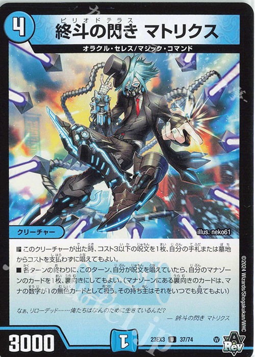U 終斗の閃き マトリクス | 販売 | [DM23-EX3] アビス・レボリューション外伝 邪神と水晶の華 | デュエルマスターズ