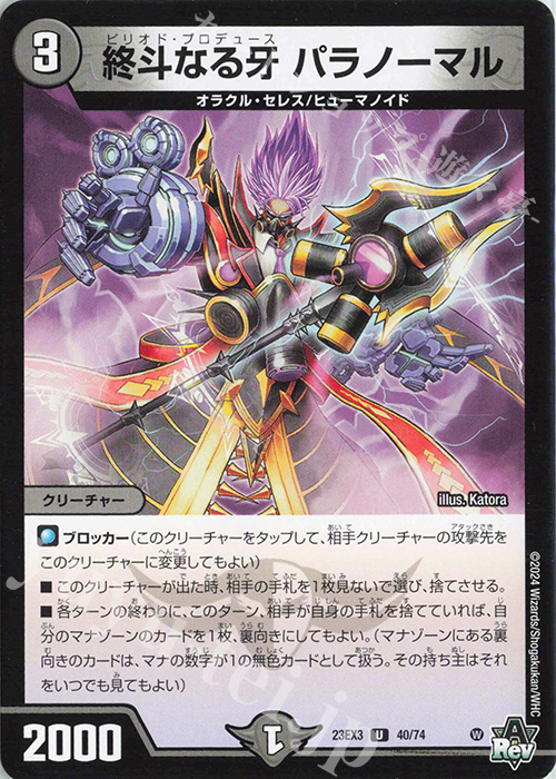 U 終斗なる牙 パラノーマル | 販売 | [DM23-EX3] アビス・レボリューション外伝 邪神と水晶の華 | デュエルマスターズ