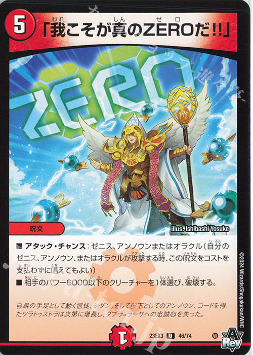 U 「我こそが真のZEROだ!!」 | 販売 | [DM23-EX3] アビス・レボリューション外伝 邪神と水晶の華 | デュエルマスターズ