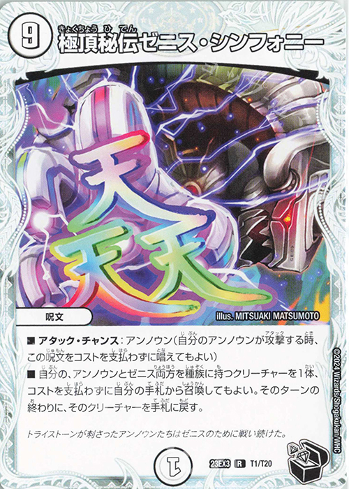 R 極頂秘伝ゼニス・シンフォニー(ゼニス黒トレジャー) | 販売 | [DM23-EX3] アビス・レボリューション外伝 邪神と水晶の華 | デュエルマスターズ