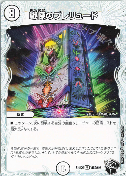 U 戦慄のプレリュード(ゼニス黒トレジャー) | 買取 | [DM23-EX3] アビス・レボリューション外伝 邪神と水晶の華 | デュエルマスターズ