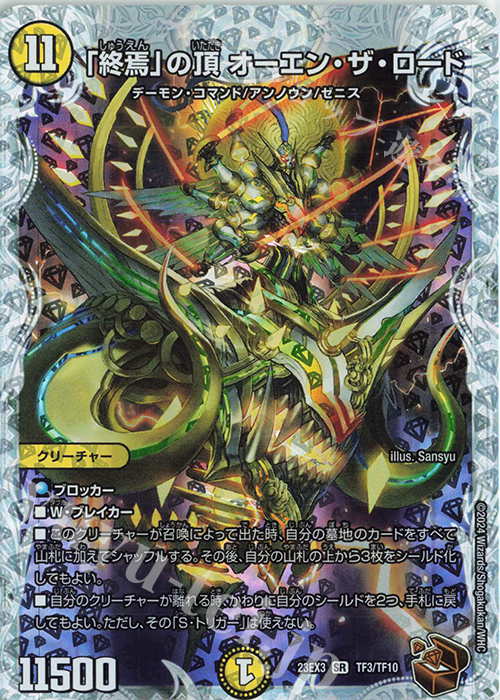 SR 「終焉」の頂 オーエン・ザ・ロード(ゼニス銅トレジャー) | 買取 | [DM23-EX3] アビス・レボリューション外伝 邪神と水晶の華 | デュエルマスターズ