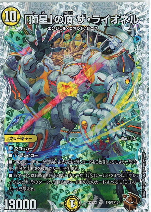 SR 「獅星」の頂 ザ・ライオネル(ゼニス銅トレジャー) | 買取 | [DM23-EX3] アビス・レボリューション外伝 邪神と水晶の華 | デュエルマスターズ