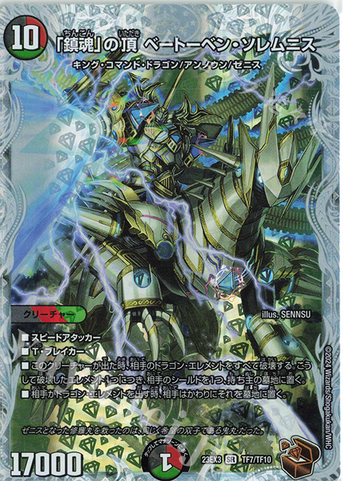 SR 「鎮魂」の頂 ベートーベン・ソレムニス(ゼニス銅トレジャー) | 買取 | [DM23-EX3] アビス・レボリューション外伝 邪神と水晶の華 | デュエルマスターズ