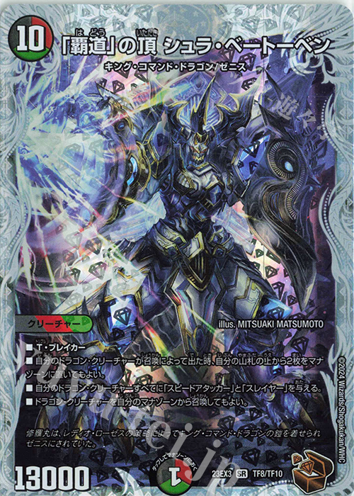 SR 「覇道」の頂 シュラ・ベートーベン(ゼニス銅トレジャー) | 買取 | [DM23-EX3] アビス・レボリューション外伝 邪神と水晶の華 | デュエルマスターズ