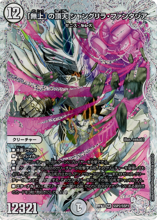 SR 「無上」の頂天 シャングリラ・ファンタジア(ゼニスクリスタルトレジャー) | 買取 | [DM23-EX3] アビス・レボリューション外伝 邪神と水晶の華 | デュエルマスターズ