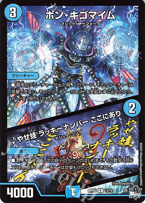 R ボン・キゴマイム｜やせ蛙 ラッキーナンバー ここにあり | 買取 | [DM23-RP1] アビス・レボリューション 第1弾「双竜戦記」 | デュエルマスターズ