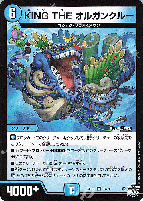 R KING THE オルガンクルー | 販売 | [DM23-RP1] アビス・レボリューション 第1弾「双竜戦記」 | デュエルマスターズ