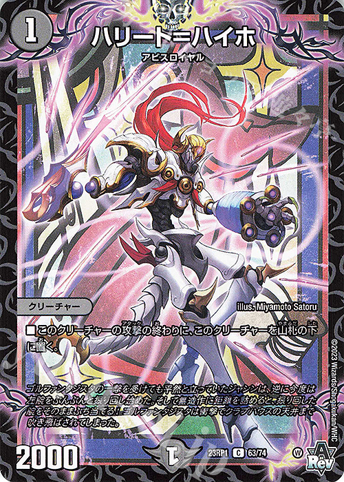 C ハリート=ハイホ | 買取 | [DM23-RP1] アビス・レボリューション 第1弾「双竜戦記」 | デュエルマスターズ