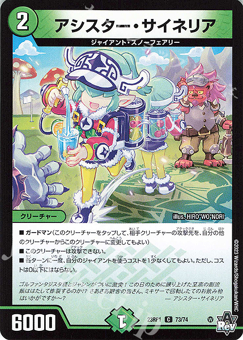 C アシスター・サイネリア | 買取 | [DM23-RP1] アビス・レボリューション 第1弾「双竜戦記」 | デュエルマスターズ