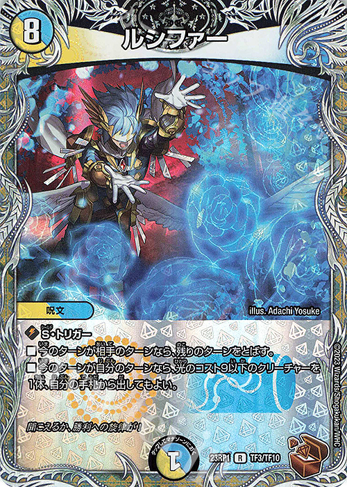 【傷】 R-foil ルシファー(銅トレジャー) | 販売 | [DM23-RP1] アビス・レボリューション 第1弾「双竜戦記」 | デュエルマスターズ