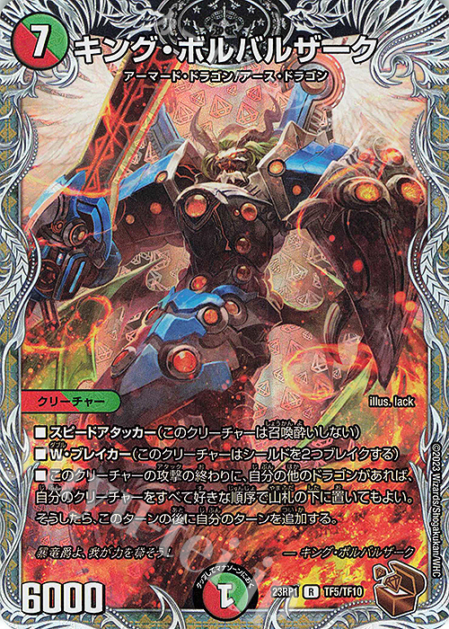 R-foil キング・ボルバルザーク(銅トレジャー) | 販売 | [DM23-RP1] アビス・レボリューション 第1弾「双竜戦記」 | デュエルマスターズ