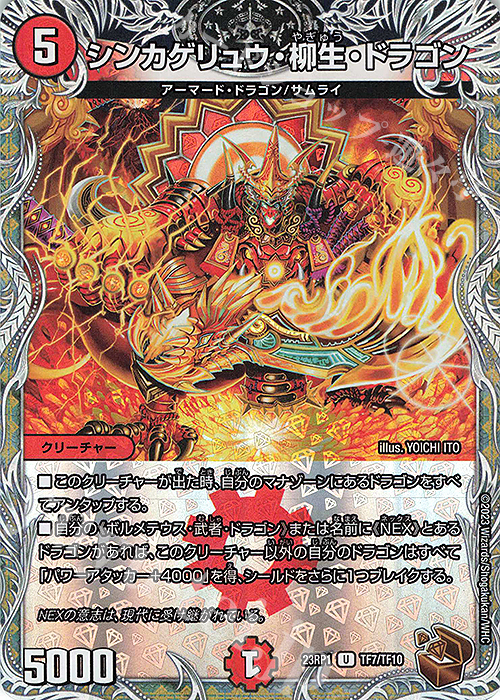 U-foil シンカゲリュウ・柳生・ドラゴン(銅トレジャー) | 買取 | [DM23-RP1] アビス・レボリューション 第1弾「双竜戦記」 | デュエルマスターズ