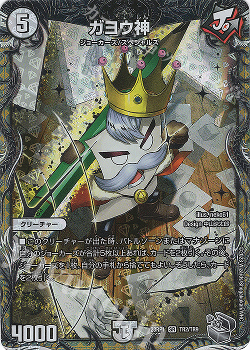 SR ガヨウ神(銀トレジャー) | 買取 | [DM23-RP1] アビス・レボリューション 第1弾「双竜戦記」 | デュエルマスターズ