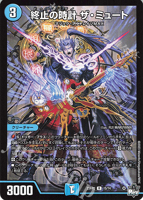 R 終止の時計 ザ・ミュート 買取 | [DM23-RP2] アビス