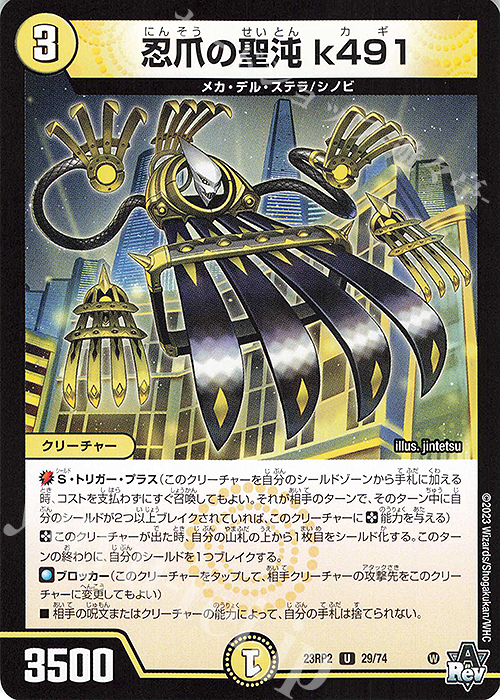 U 忍爪の聖沌 k491 | 買取 | [DM23-RP2] アビス・レボリューション 第2弾「忍邪乱武」 | デュエルマスターズ
