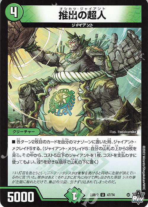 U 推出の超人 | 販売 | [DM23-RP2] アビス・レボリューション 第2弾「忍邪乱武」 | デュエルマスターズ