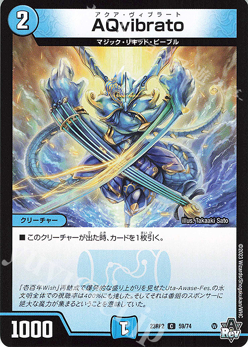 C AQvibrato | 買取 | [DM23-RP2] アビス・レボリューション 第2弾「忍邪乱武」 | デュエルマスターズ