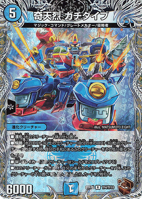 R-foil 奇天烈 ガチダイブ(銅トレジャー) | 買取 | [DM23-RP2] アビス・レボリューション 第2弾「忍邪乱武」 | デュエルマスターズ