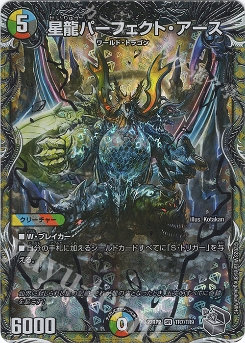 SR 星龍パーフェクト・アース(銀トレジャー) | 販売 | [DM23-RP2] アビス・レボリューション 第2弾「忍邪乱武」 | デュエルマスターズ