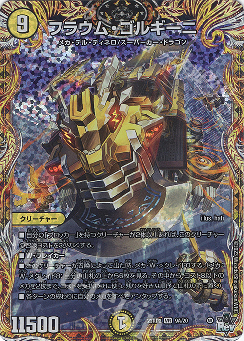 【傷】 VR フラウム・ゴルギーニ(シークレットレア仕様) | 販売 | [DM23-RP2] アビス・レボリューション 第2弾「忍邪乱武」 | デュエルマスターズ