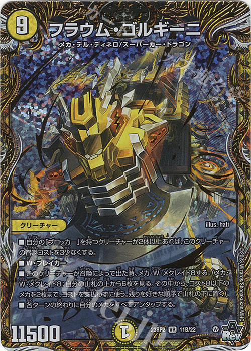 VR フラウム・ゴルギーニ(シークレットSPレア仕様) | 買取 | [DM23-RP2] アビス・レボリューション 第2弾「忍邪乱武」 | デュエルマスターズ