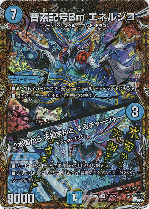 U-foil 音素記号Bm エネルジコ｜水面から 天掴まんと するチャージャー(シークレットSPレア仕様) | 買取 | [DM23-RP2] アビス・レボリューション 第2弾「忍邪乱武」 | デュエルマスターズ