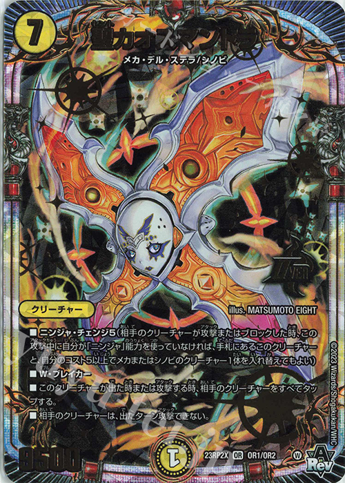 OR 聖カオスマントラ(アドレナリンVer.) | 買取 | [DM23-RP2X] アビス・レボリューション 第2弾「忍邪乱武」超刺激パック | デュエルマスターズ
