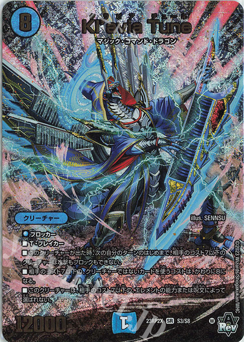 SR Kl’avia Tune(アドレナリンVer.) | 買取 | [DM23-RP2X] アビス・レボリューション 第2弾「忍邪乱武」超刺激パック | デュエルマスターズ