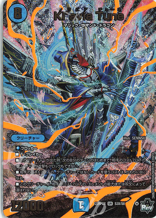 SR Kl’avia Tune(アドレナリンXVer.) | 買取 | [DM23-RP2X] アビス・レボリューション 第2弾「忍邪乱武」超刺激パック | デュエルマスターズ