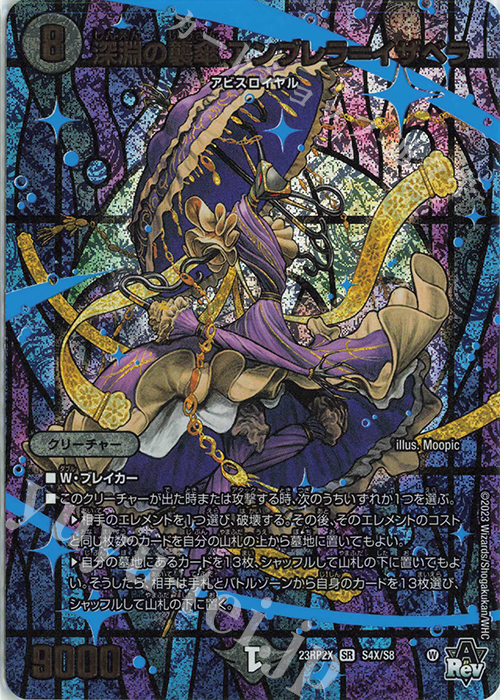 SR 深淵の襲傘 アンブレラ=イザベラ(アドレナリンXVer.) | 買取 | [DM23-RP2X] アビス・レボリューション 第2弾「忍邪乱武」超刺激パック | デュエルマスターズ