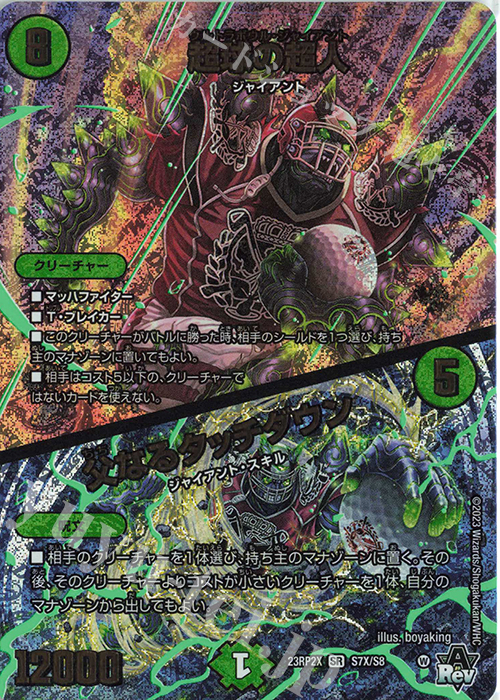 SR 超球の超人｜父なるタッチダウン(アドレナリンXVer.) | 買取 | [DM23-RP2X] アビス・レボリューション 第2弾「忍邪乱武」超刺激パック | デュエルマスターズ