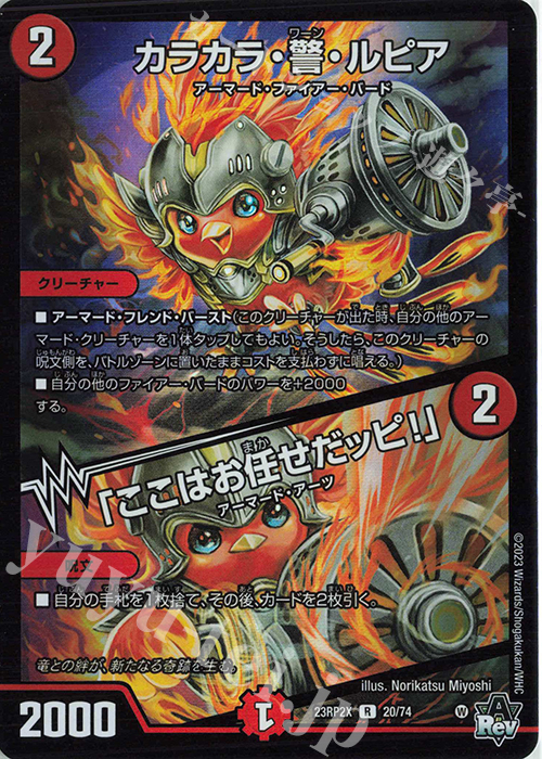R-foil カラカラ・警・ルピア｜「ここはお任せだッピ!」(アドレナリンVer.) | 買取 | [DM23-RP2X] アビス・レボリューション 第2弾「忍邪乱武」超刺激パック | デュエルマスターズ