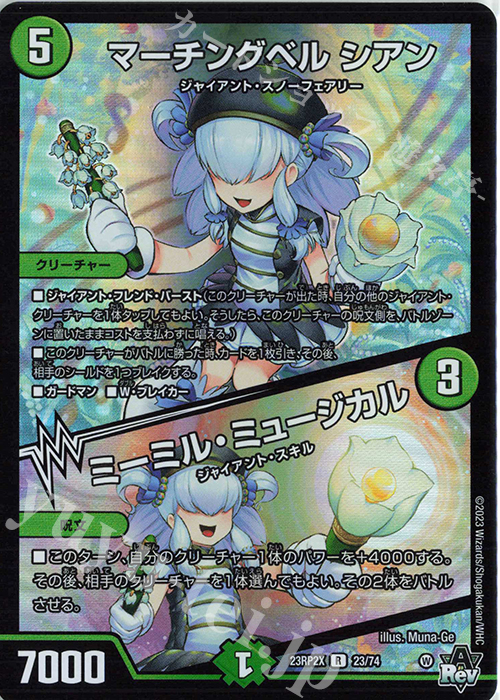 R-foil マーチングベル シアン｜ミーミル・ミュージカル(アドレナリンVer.) | 販売 | [DM23-RP2X] アビス・レボリューション 第2弾「忍邪乱武」超刺激パック | デュエルマスターズ