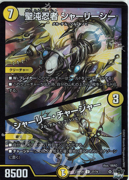U-foil 聖沌忍者 シャーリーシー｜シャーリー・チャージャー(アドレナリンVer.) | 販売 | [DM23-RP2X] アビス・レボリューション 第2弾「忍邪乱武」超刺激パック | デュエルマスターズ