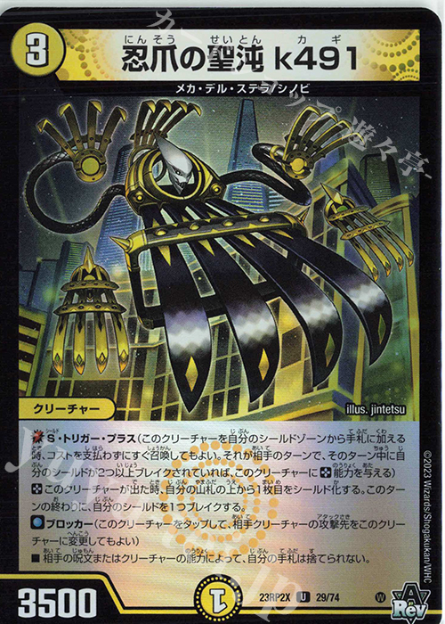 U-foil 忍爪の聖沌 k491(アドレナリンVer.) | 買取 | [DM23-RP2X] アビス・レボリューション 第2弾「忍邪乱武」超刺激パック | デュエルマスターズ