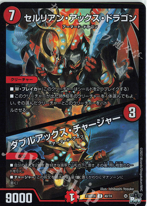 U-foil セルリアン・アックス・ドラゴン｜ダブルアックス・チャージャー(アドレナリンVer.) | 販売 | [DM23-RP2X] アビス・レボリューション 第2弾「忍邪乱武」超刺激パック | デュエルマスターズ