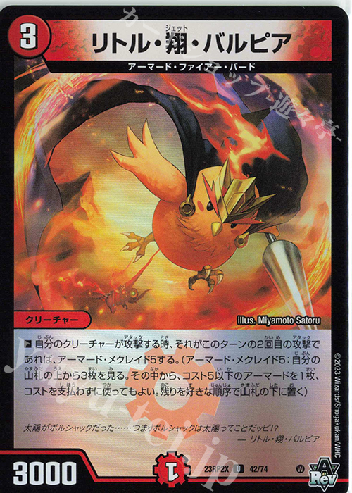 U-foil リトル・翔・バルピア(アドレナリンVer.) | 販売 | [DM23-RP2X] アビス・レボリューション 第2弾「忍邪乱武」超刺激パック | デュエルマスターズ