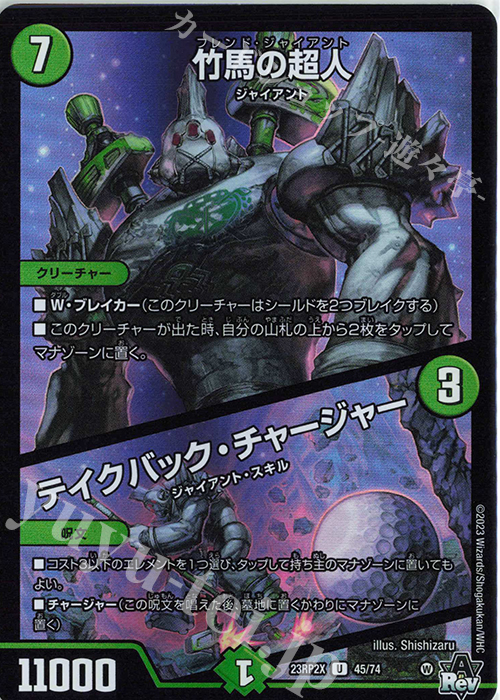 U-foil 竹馬の超人｜テイクバック・チャージャー(アドレナリンVer.) | 買取 | [DM23-RP2X] アビス・レボリューション 第2弾「忍邪乱武」超刺激パック | デュエルマスターズ