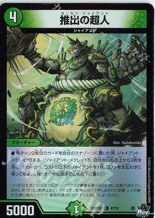 U-foil 推出の超人(アドレナリンVer.) | 販売 | [DM23-RP2X] アビス・レボリューション 第2弾「忍邪乱武」超刺激パック | デュエルマスターズ