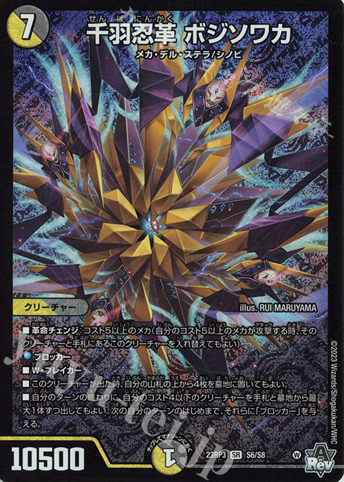 SR 千羽忍革 ボジソワカ 販売 | [DM23-RP3] アビス