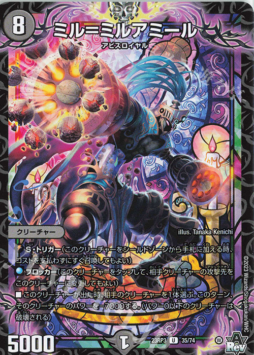U ミル=ミルアミール | 販売 | [DM23-RP3] アビス・レボリューション 第3弾「魔覇革命」 | デュエルマスターズ